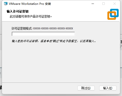 输入许可证