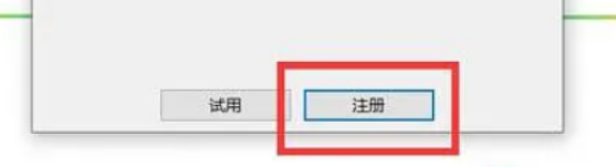 提示选择注册