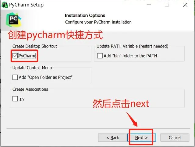 创建桌面快捷方式