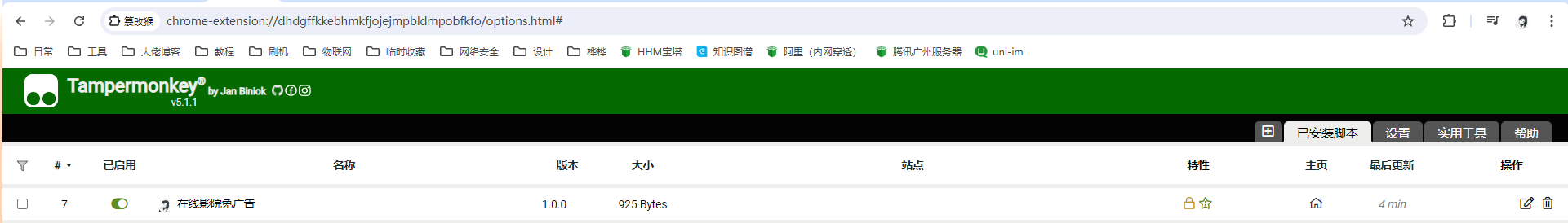 启用油猴脚本
